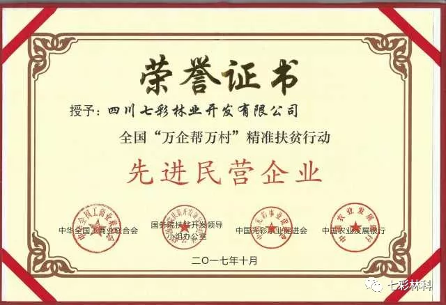 聚焦七彩 | 国家林业局副局长刘东生调研七彩林业