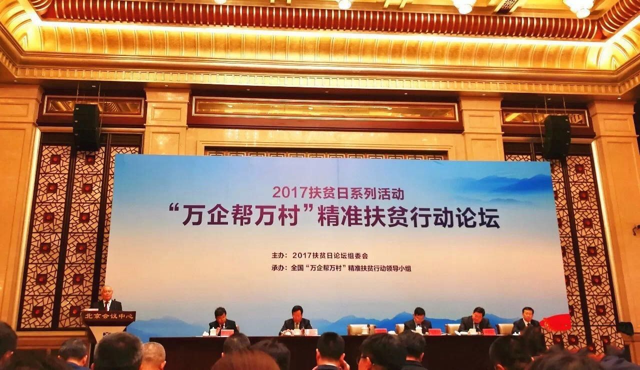 聚焦七彩 | 七彩林业荣获全国“万企帮万村”精准扶贫行动先进民营企业