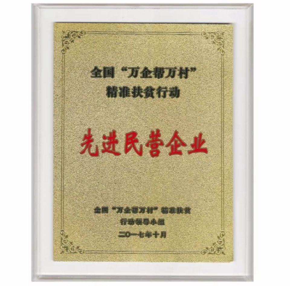 聚焦七彩 | 七彩林业荣获全国“万企帮万村”精准扶贫行动先进民营企业