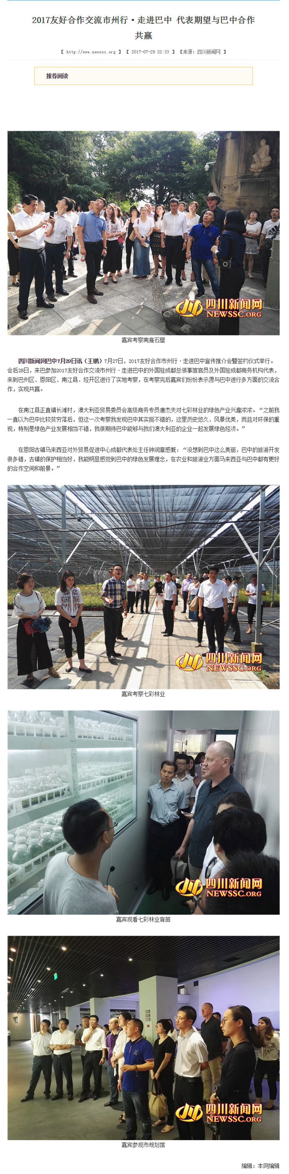 2017 友好合作交流市州行·走进巴中 代表期望与巴中合作共赢