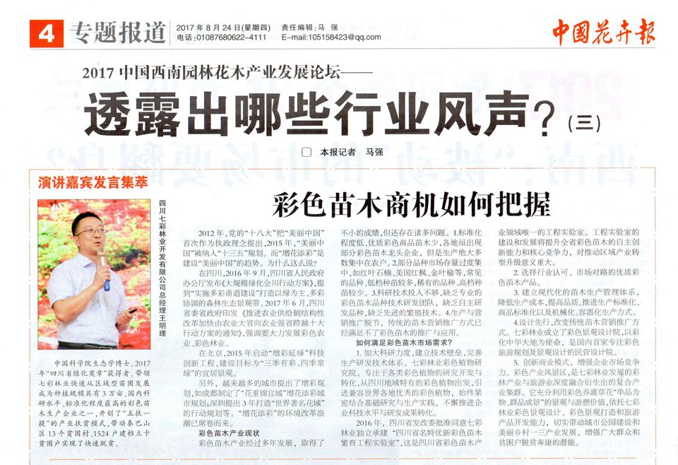 2017奶奶中国西南花木产业发展论坛——透露出哪些行业风声