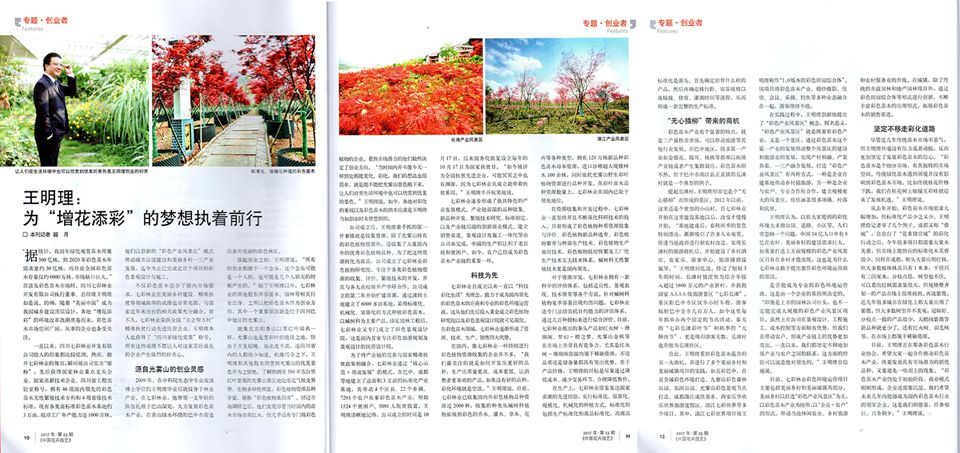 王明理：为“增花添彩”的梦想执着前行