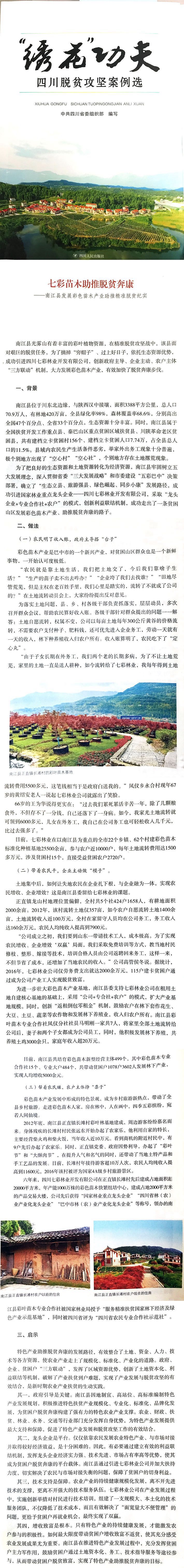 不忘初心坚持产业扶贫，坚定脚步继续精准扶贫