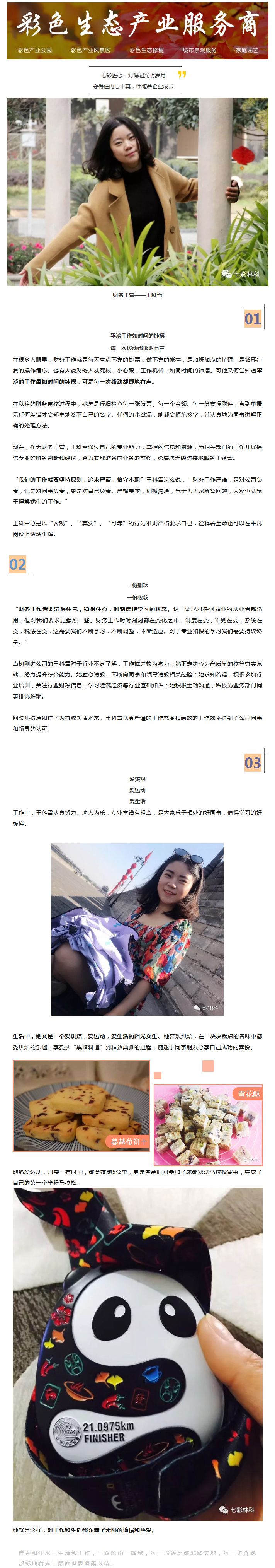 七彩匠心|王科雪：每一步奔跑都掷地有声
