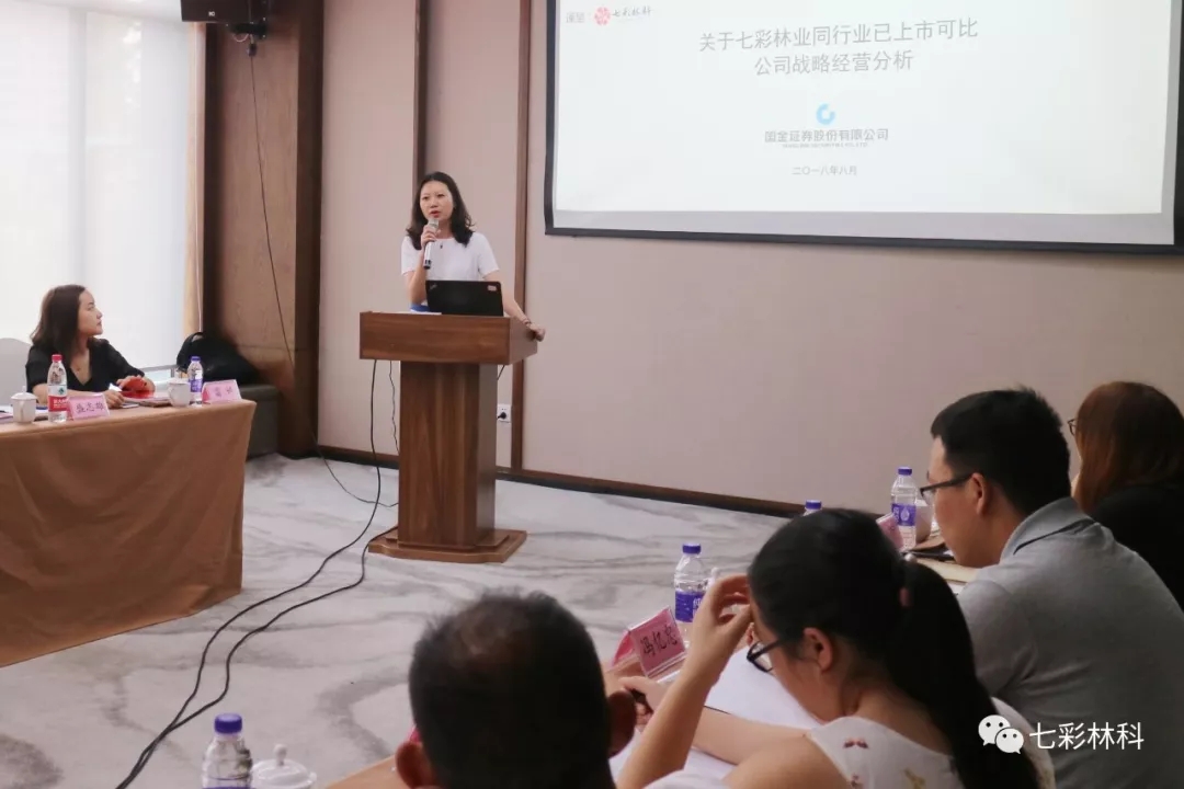 智慧 信心 激情 希望——记七彩林业2018年度半年工作会