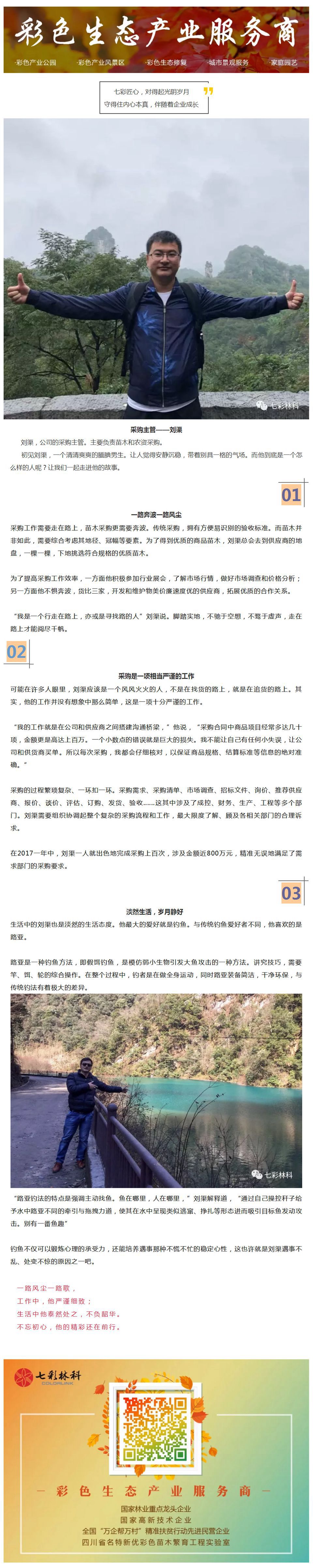 七彩匠心|刘渠：一路风尘一路歌
