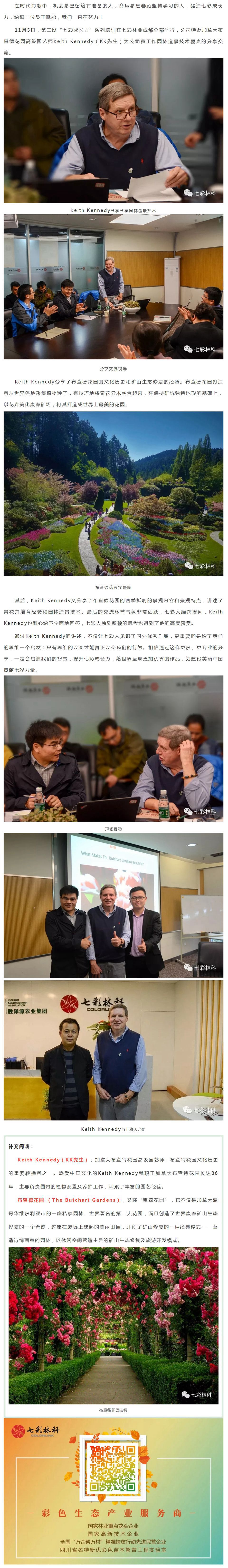 七彩成长力——加拿大布查德花园高级园艺师Keith Kennedy分享园林造景技术要点
