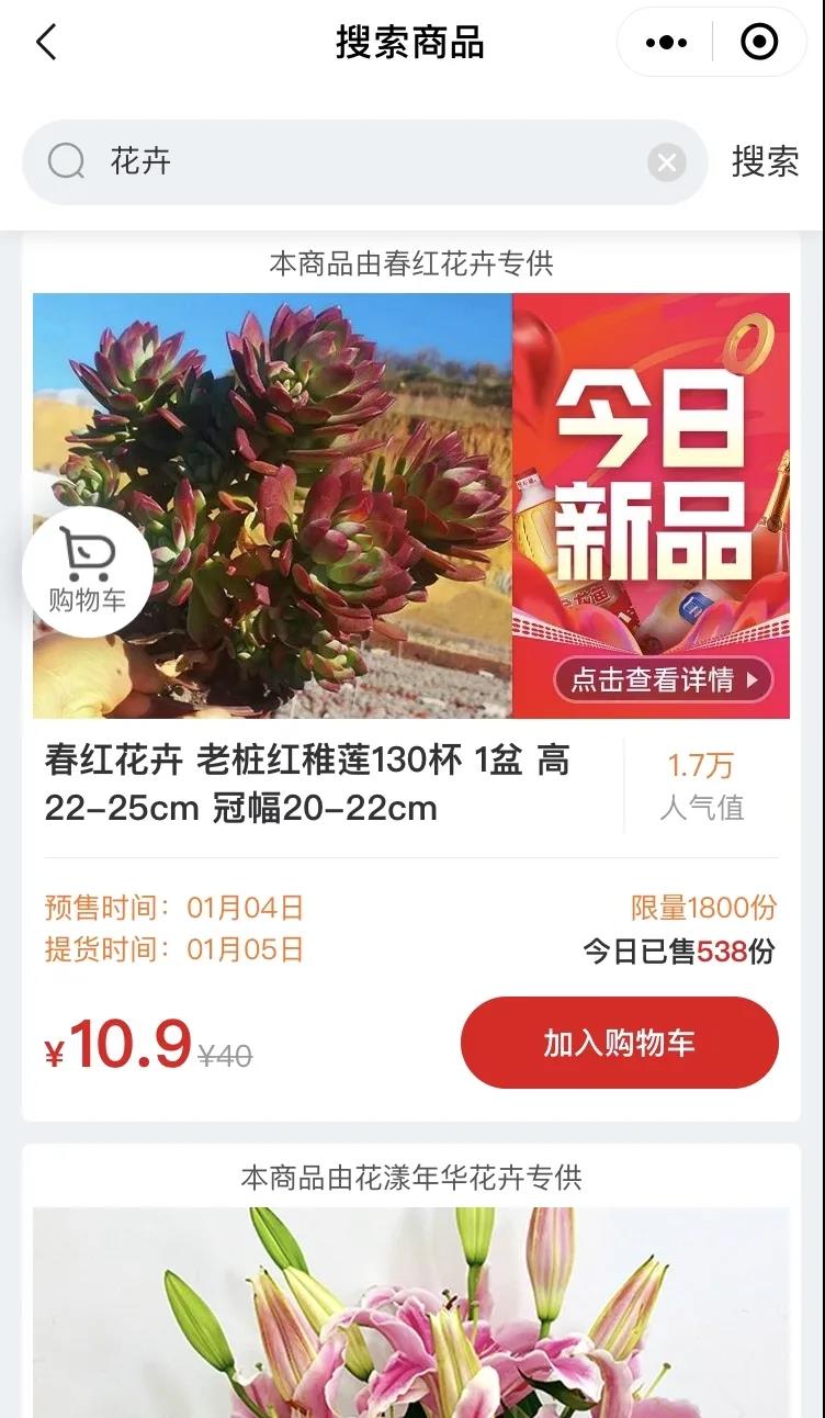 社交新零售 ，花卉企业打开终端市场的新机会？