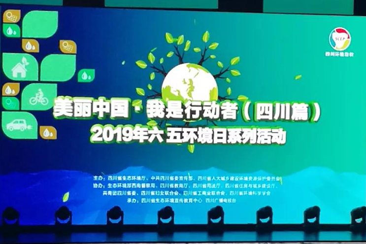 聚焦七彩 ▏亮相环境日主题活动，七彩林科与你共建美丽中国！