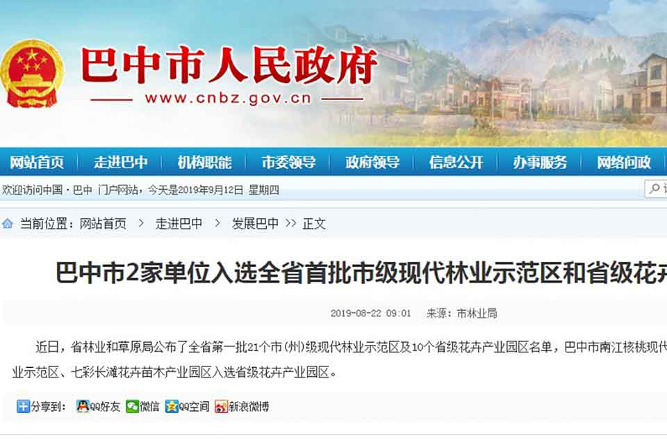 巴中市2家单位入选全省首批市级现代林业示范区和省级花卉产业园区