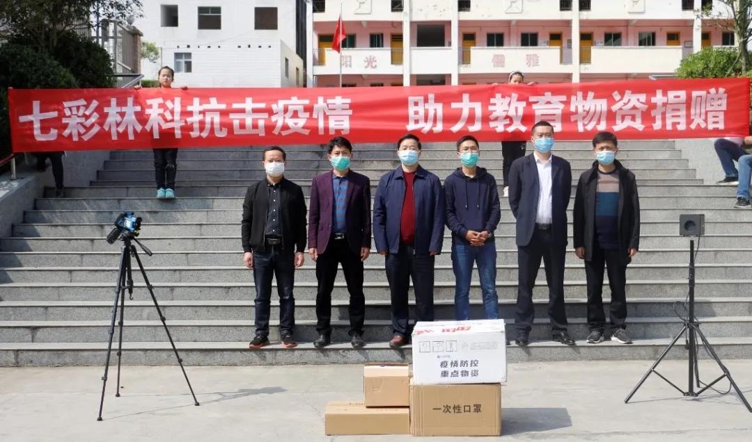 七彩林科助力开学——为巴中两所学校捐赠防疫物资