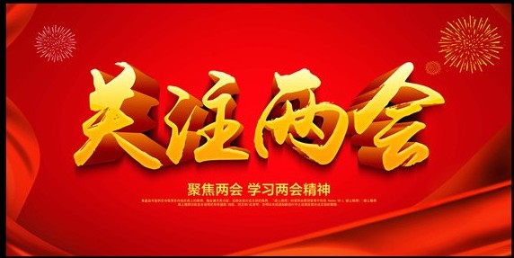 两会聚焦丨打赢脱贫攻坚战，全力抓好生态扶贫工作